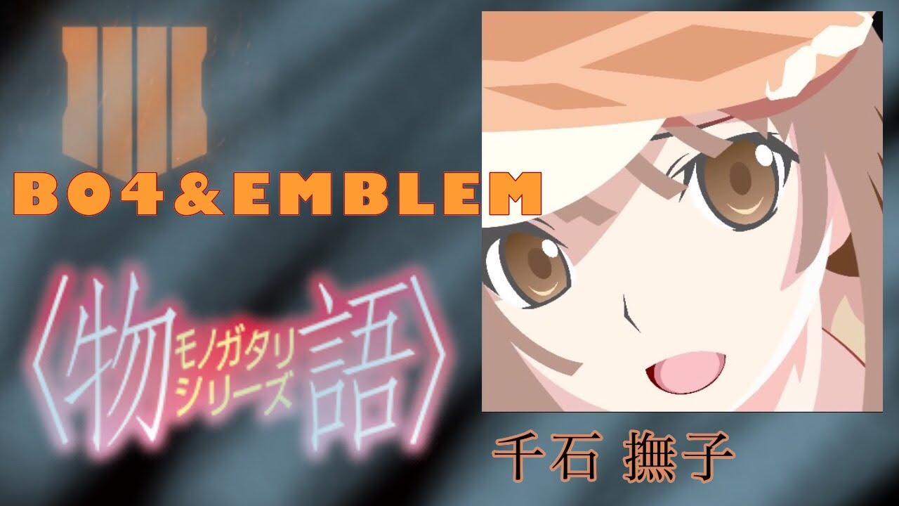【BO4エンブレム】物語シリーズ 千石撫子 作り方