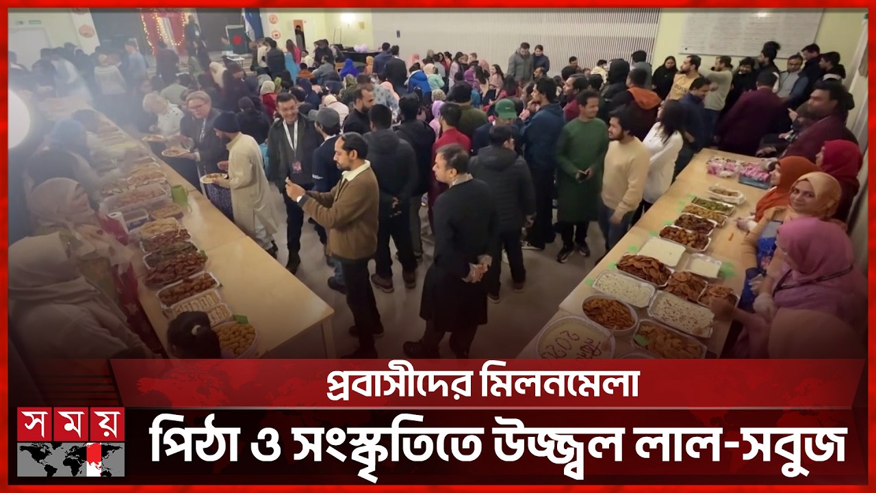 সুদূর ফিনল্যান্ডেও ছড়াচ্ছে বাঙালির পিঠার ঘ্রাণ; মুগ্ধ ইউরোপীয়রা | Pitha Festival Finland | Somoy TV