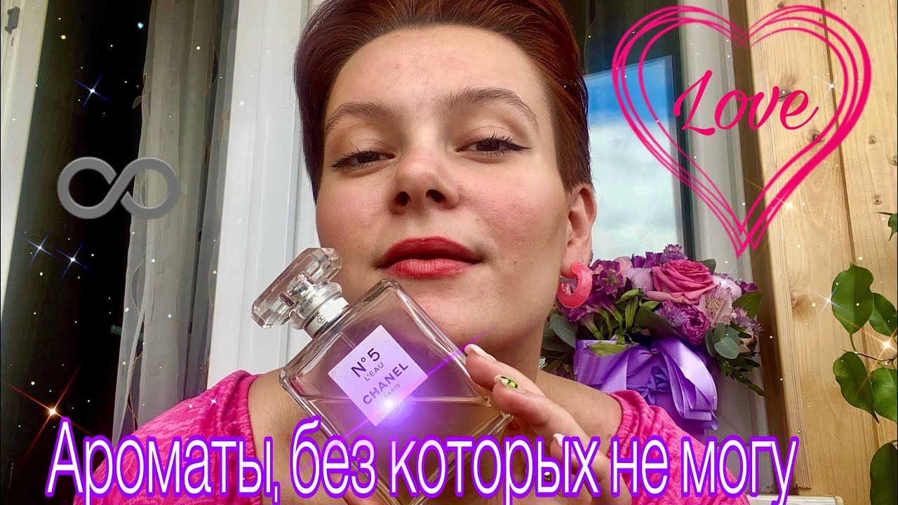 АРОМАТЫ, которые ВСЕГДА ДОЛЖНЫ БЫТЬ В КОЛЛЕКЦИИ/ парфюмерные дубли Валькирии🌺🩷