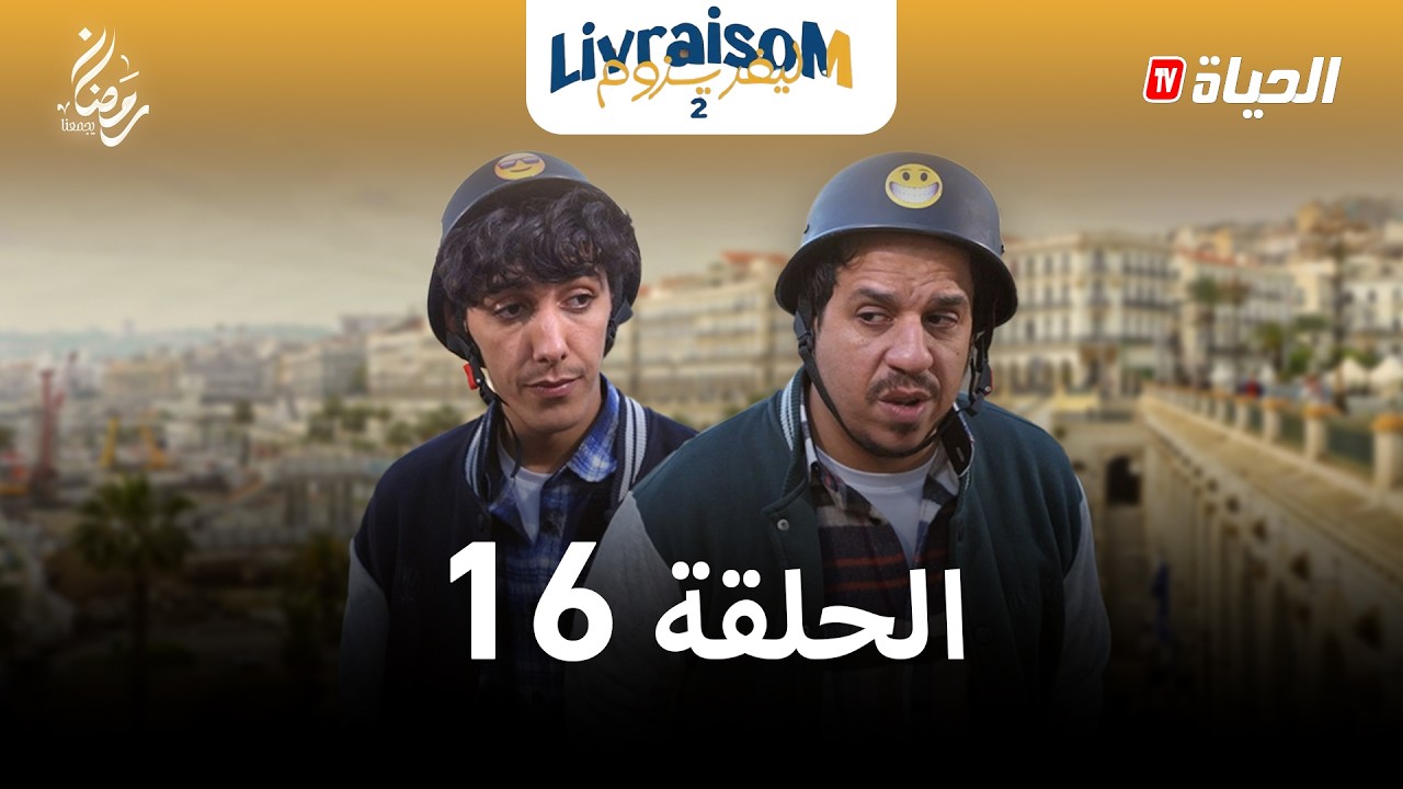 LAIVRAISOME l  15 l شات جي بي تي   l ليفريزوم