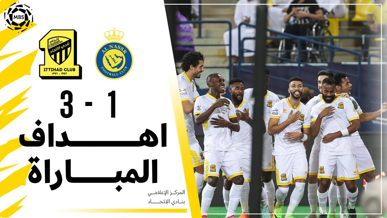 اهداف مباراة الاتحاد 3 × 1 النصر دوري كأس الأمير محمد بن سلمان الجولة 5 تعليق فهد العتيبي