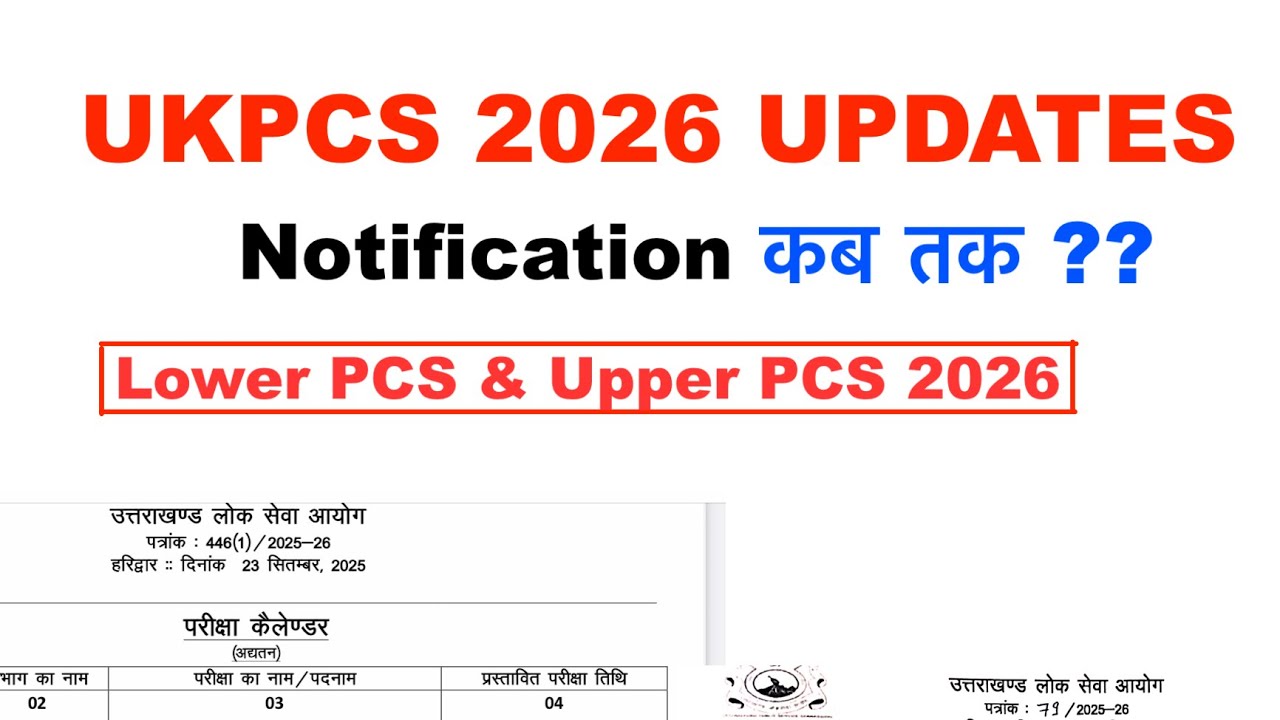 UKPSC Updates || UKPCS 2026 Notification kab ayega || UK Lower PCS 2026 || #ukpsc #ukpscupdate 