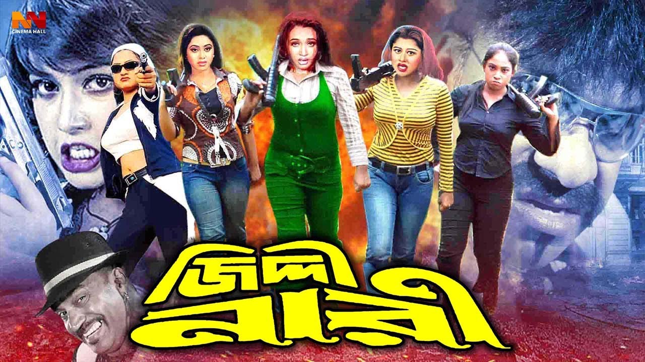 Jiddi Nari ( জিদ্দী নারী ) #NewBanglaMovie | Amit Hasan | Moyuri | Arman | Monica | Prince | Megha