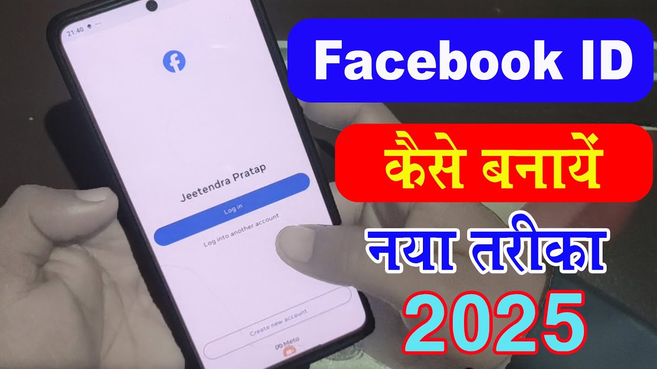 Facebook ID कैसे बनायें | Facebook account Kaise Banaye | How to create a  Facebook ID |