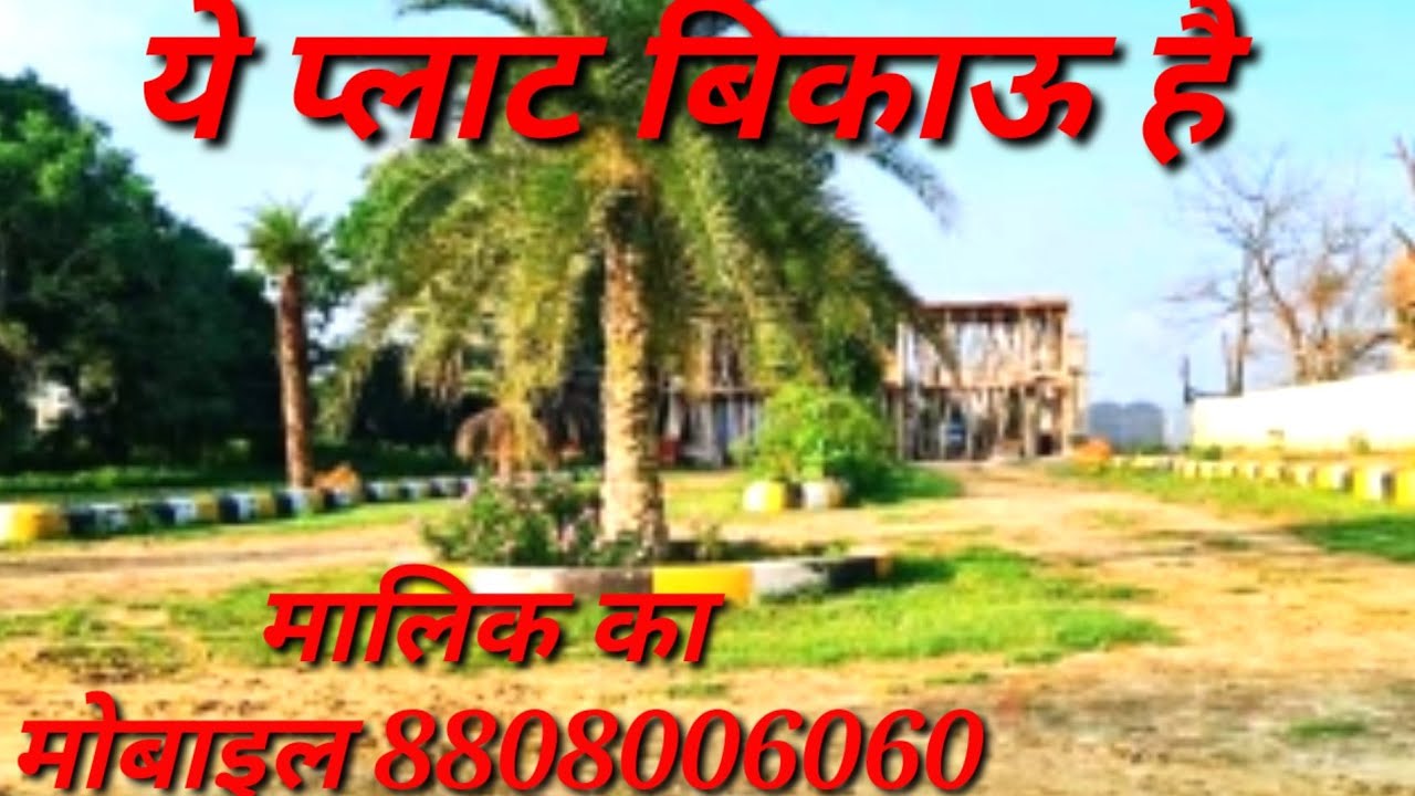 lucknow me jamin bikau hai लखनऊ में जमीन बिकाऊ है how two agriculture land   #SIRFINCOMEGURU