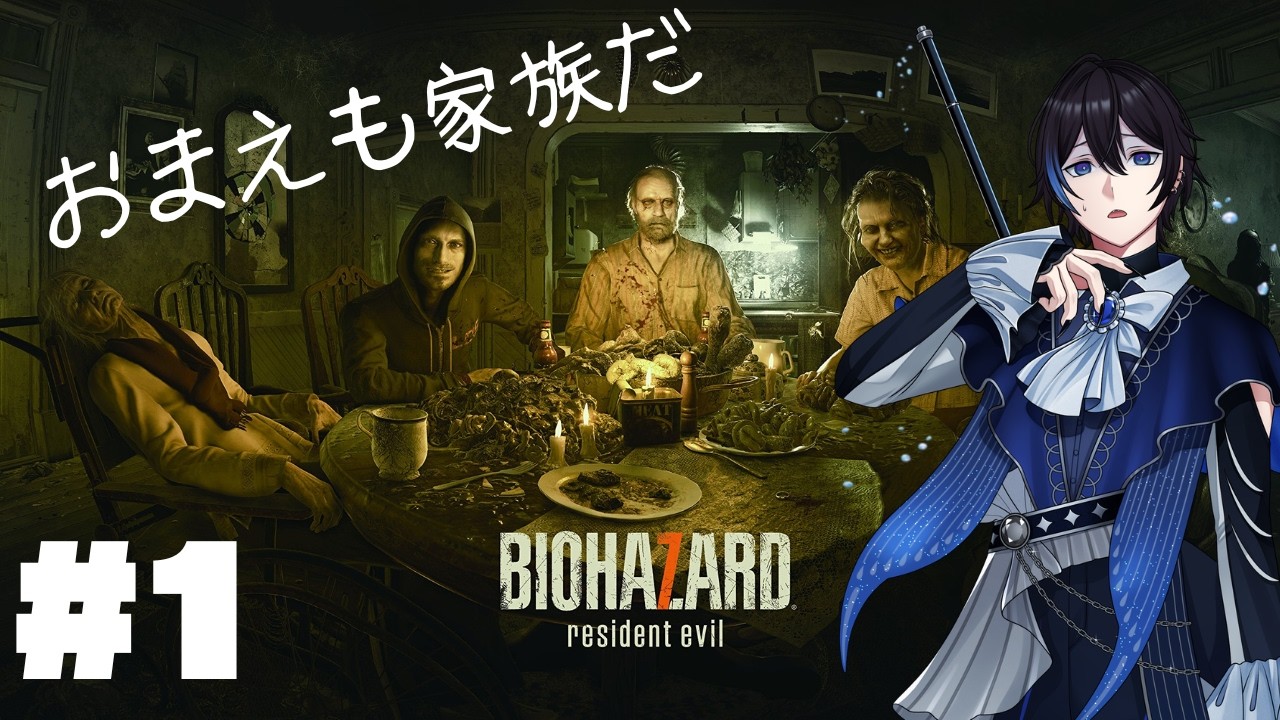 【実況#1~完結】すべては“恐怖”のために。バイオハザード７【RESIDENT EVIL 7】