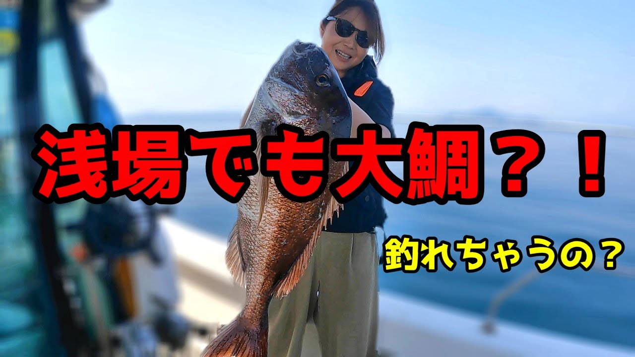 【広島釣り】マジで！水深20ｍでこんな大物が？！広島湾奥タイラバも絶好調(≧▽≦)ワンオク！