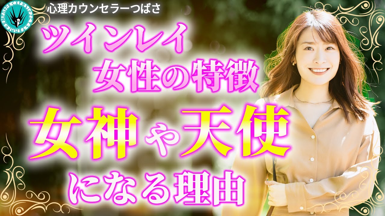 【女神の美しさ】愛され上手なツインレイ女性の特徴と使命！ツインレイ男性を魅了し続ける理由