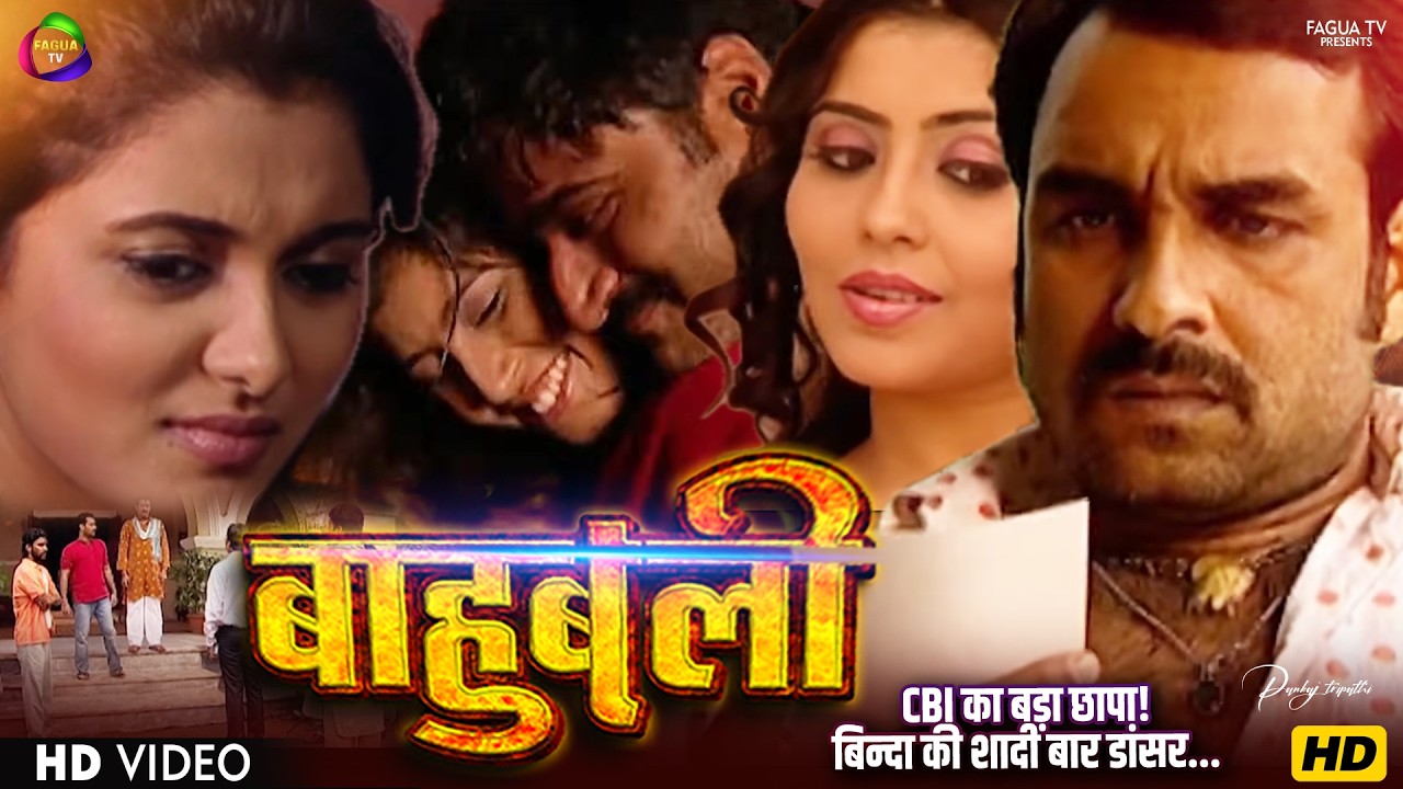 CBI ने खोला बाहुबली का काला राज! बिन्दा की शादी बार डांसर से तय? | Baahubali P-37 | Pankaj Tripathy