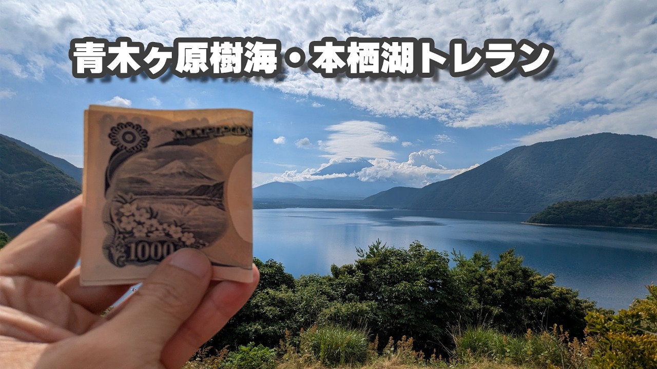 神秘の森に癒やされる。富士山原始林・青木ヶ原樹海・本栖湖トレラン