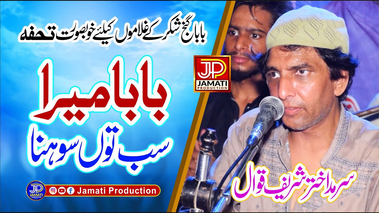 Baba Mera Sab Ton Sohna || Urs Kot Barye Khan 2024 || Sarmad Akhtar Khan || Jamati Production