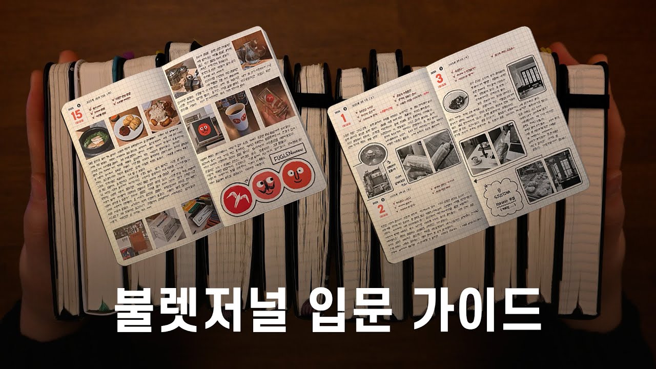 BULLET JOURNAL :: 불렛저널 입문 가이드, 불렛저널 쓰는 법! #bulletjournal #bulletjournalsetup
