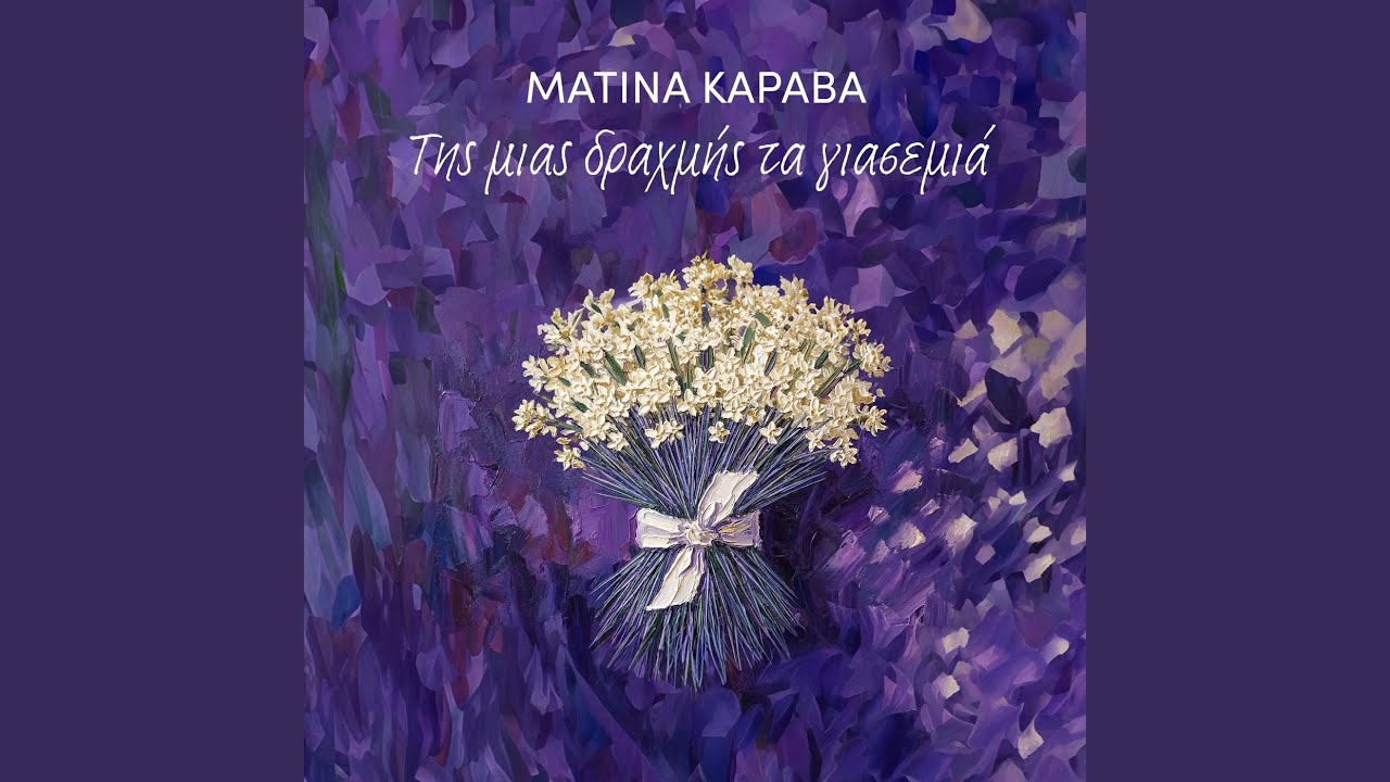 Tis Mias Drachmis Ta Giasemia