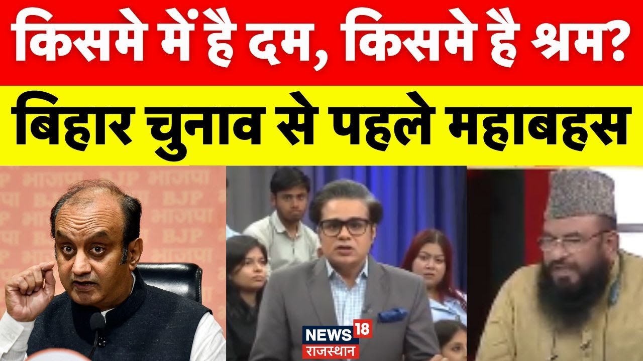 Bihar Chunav: बिहार चुनाव से पहले वायरल हो रहा ये डिबेट| Amish Devgan Debate| Prashant Kishore | BJP