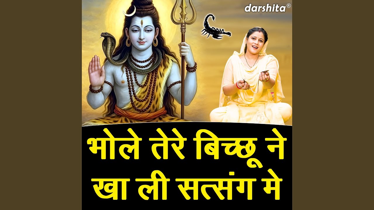 Bhole Tere Bichu Ne Kha Li Satsang Mein