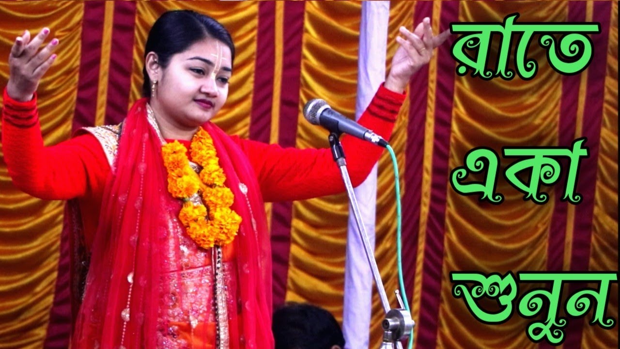 [ প্রভুর আদেশ নিয়ে জমালয়ে গেলেন নারদ মনি ] [ পূজা রায় ফরিদপুর  ] lila kirtan puja Roy
