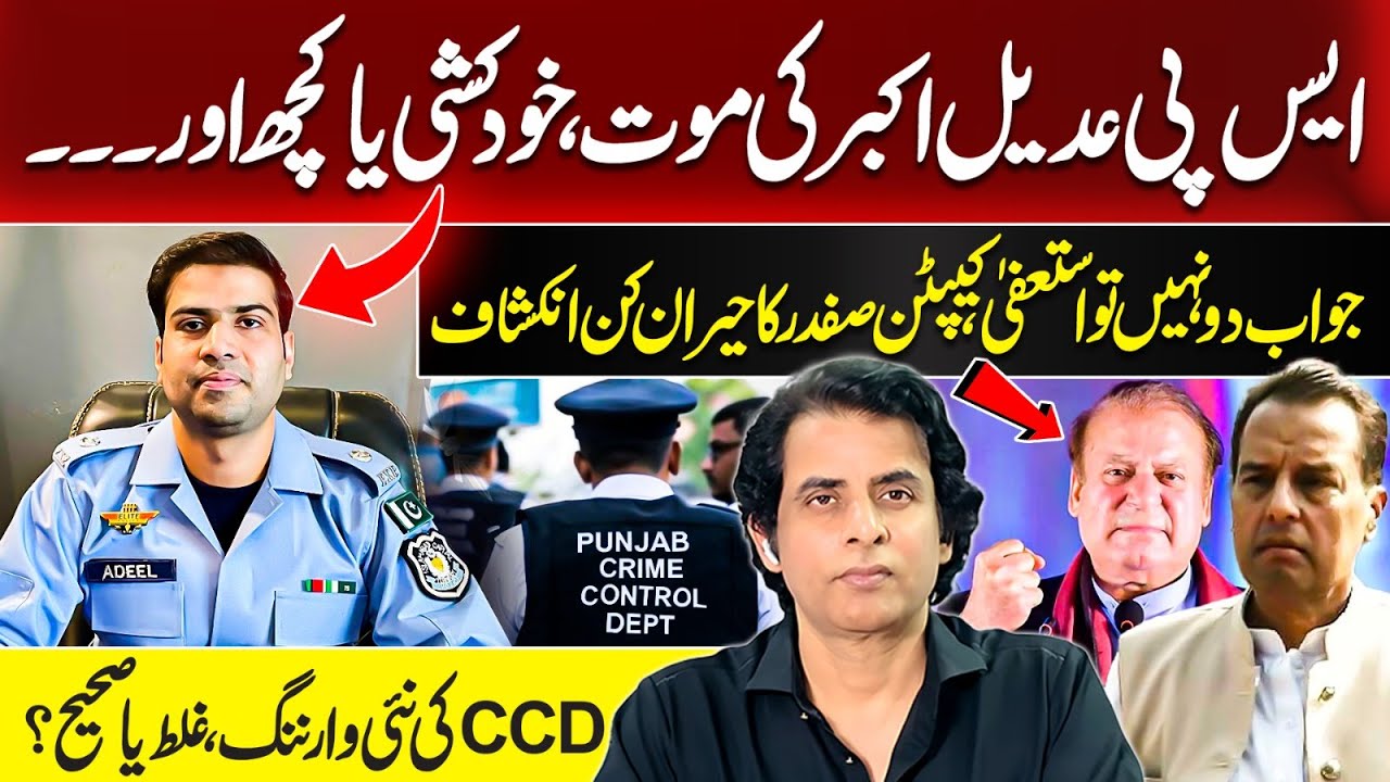 SP Adeel Akbar Case: Captain Safdar&rsquo;s Shocking Revelation & CCD&rsquo;s New Warning | Irshad Bhatti