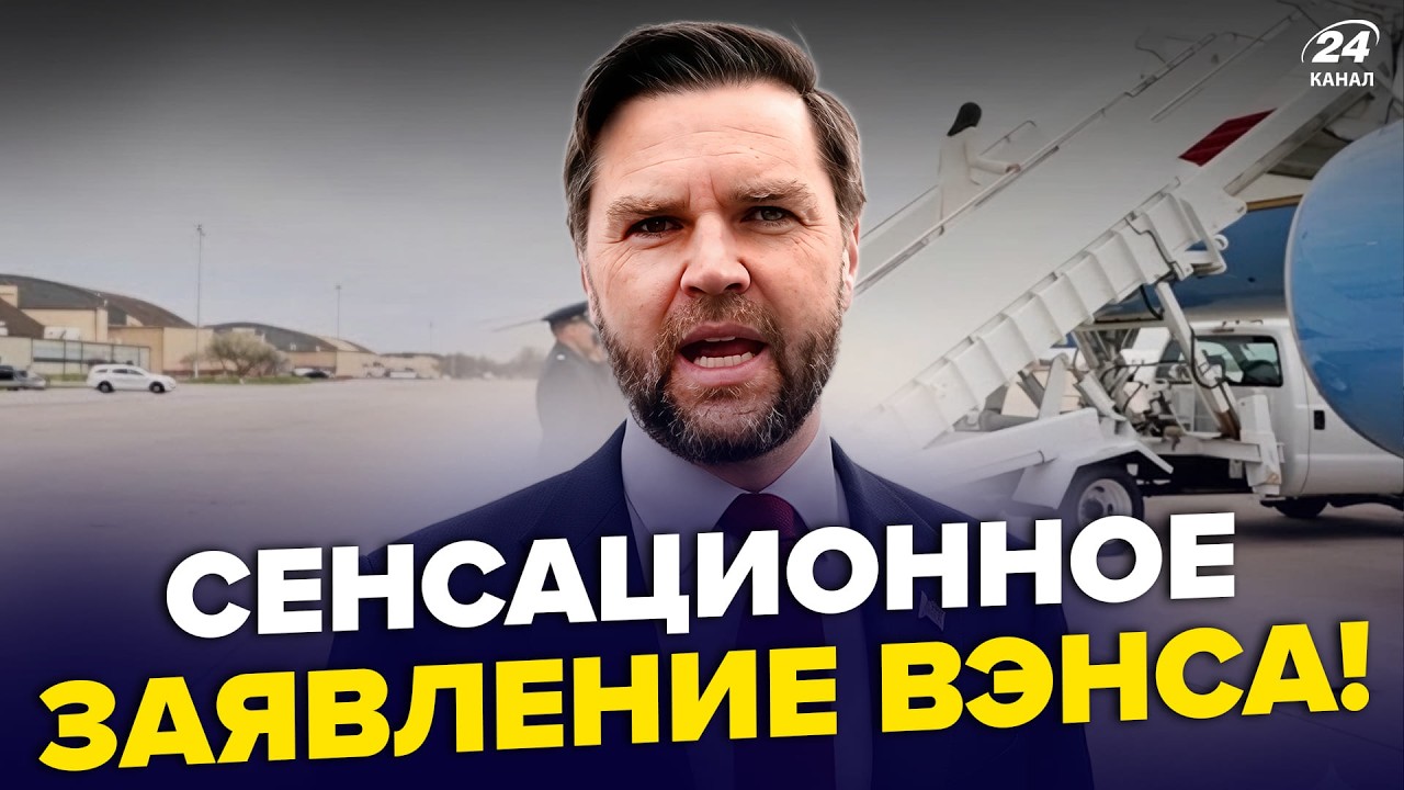 ⚡Так, ВОТ ПОЧЕМУ Вэнс СРОЧНО ПРИМЧАЛСЯ в Будапешт. Тайный ПРИКАЗ Трампа. Орбан ЛИКУЕТ. Грядет РАСКОЛ