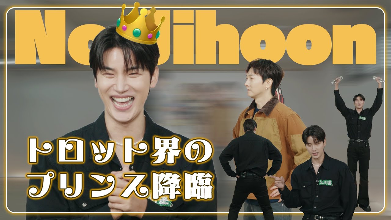 ショーツ動画プリンス🎤トロット歌手⁉️ 💖K-アイドルクイズ王 ノ・ジフン出演