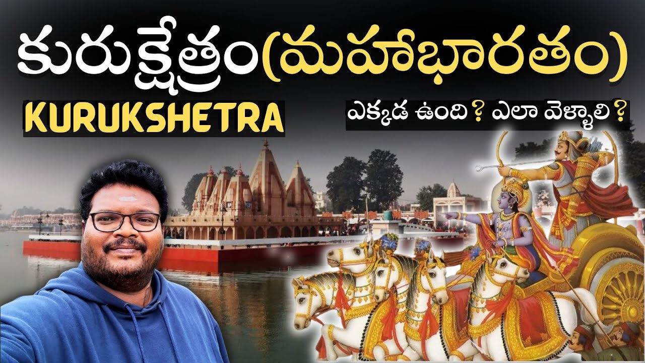 Kurukshetra full tour in telugu | Kurukshetra historical places | Mahabharatham in telugu | Haryana