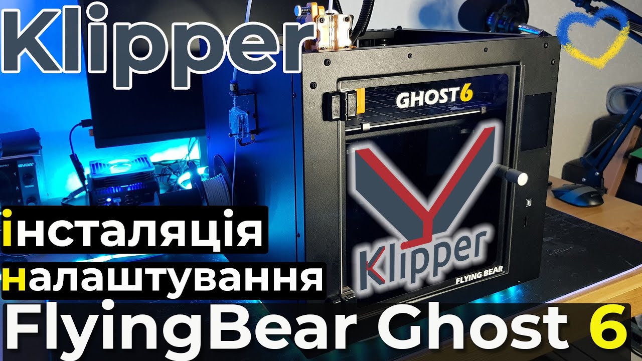 Klipper на FlyingBear Ghost 6. Знайомство, встановлення на міні ПК, конфігурація, компоненти.