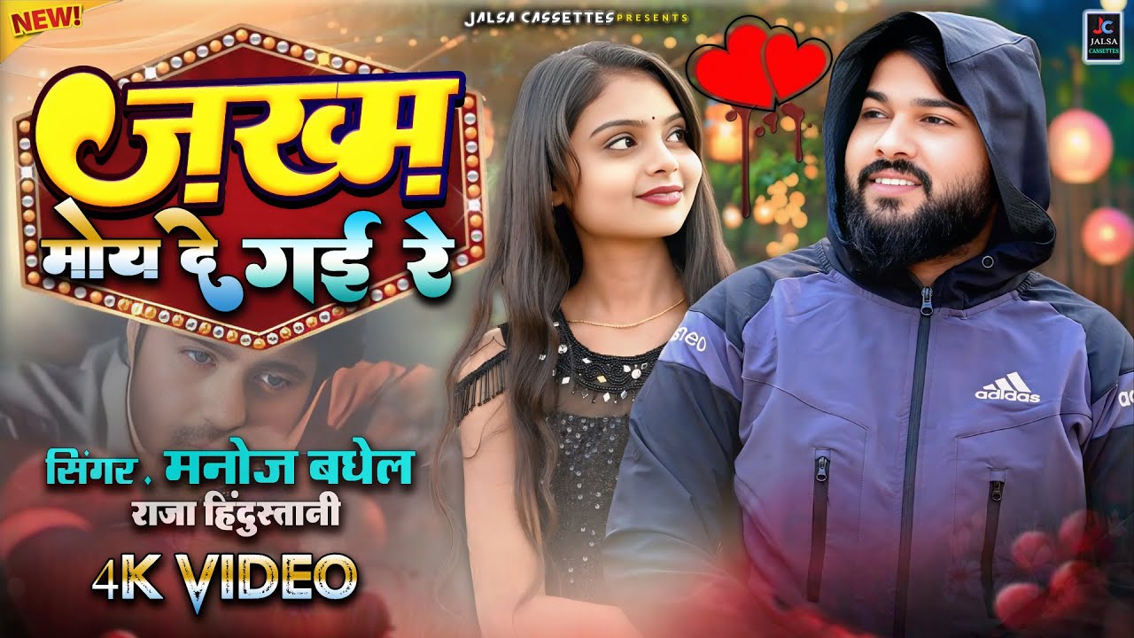 Zakhm Moy De Gai Re | Manoj Baghel Raja Hindustani - Sad Song Hindi | New Song 2026 | #trendingsong