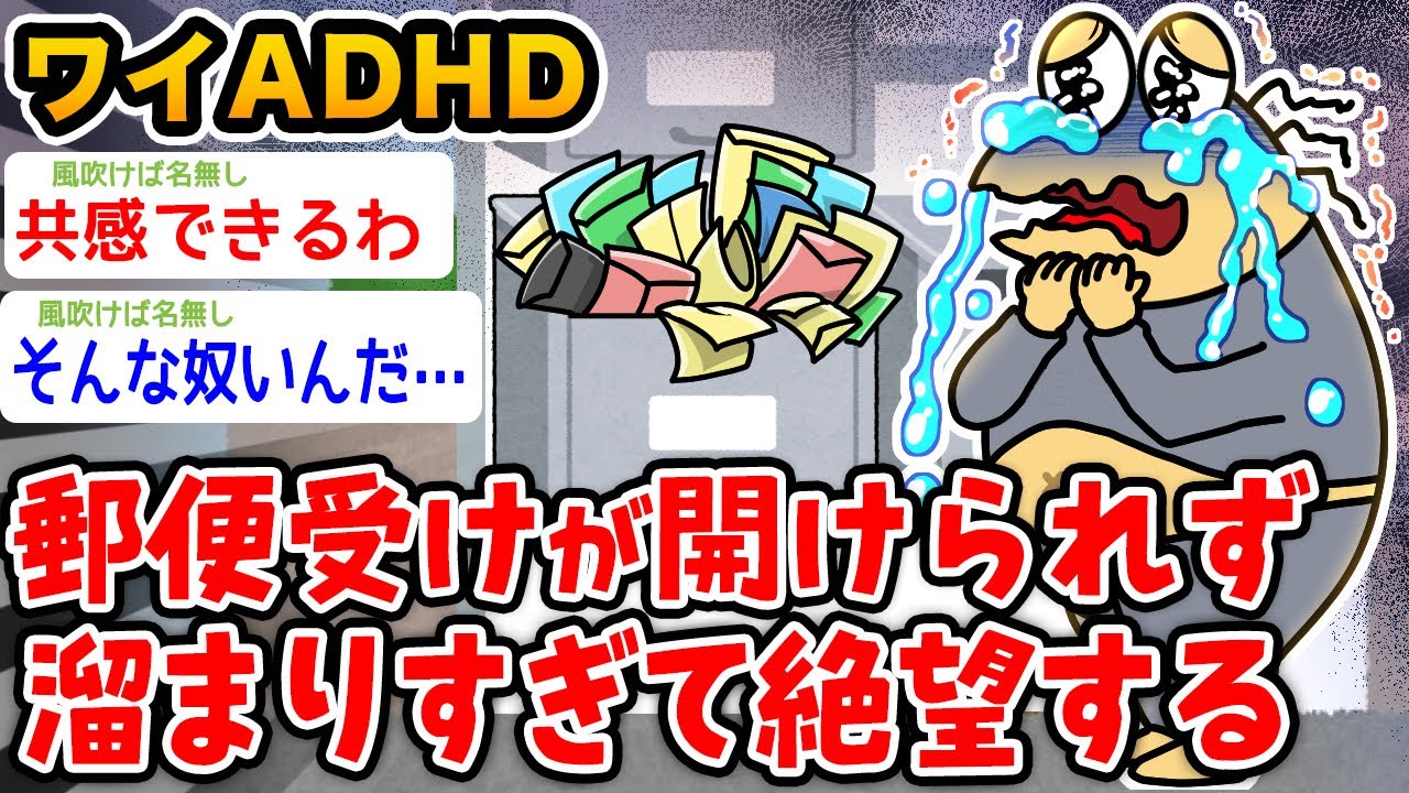【悲報】ADHDワイ、郵便受けが開けられず溜まりすぎて絶望する【2ch面白いスレ】