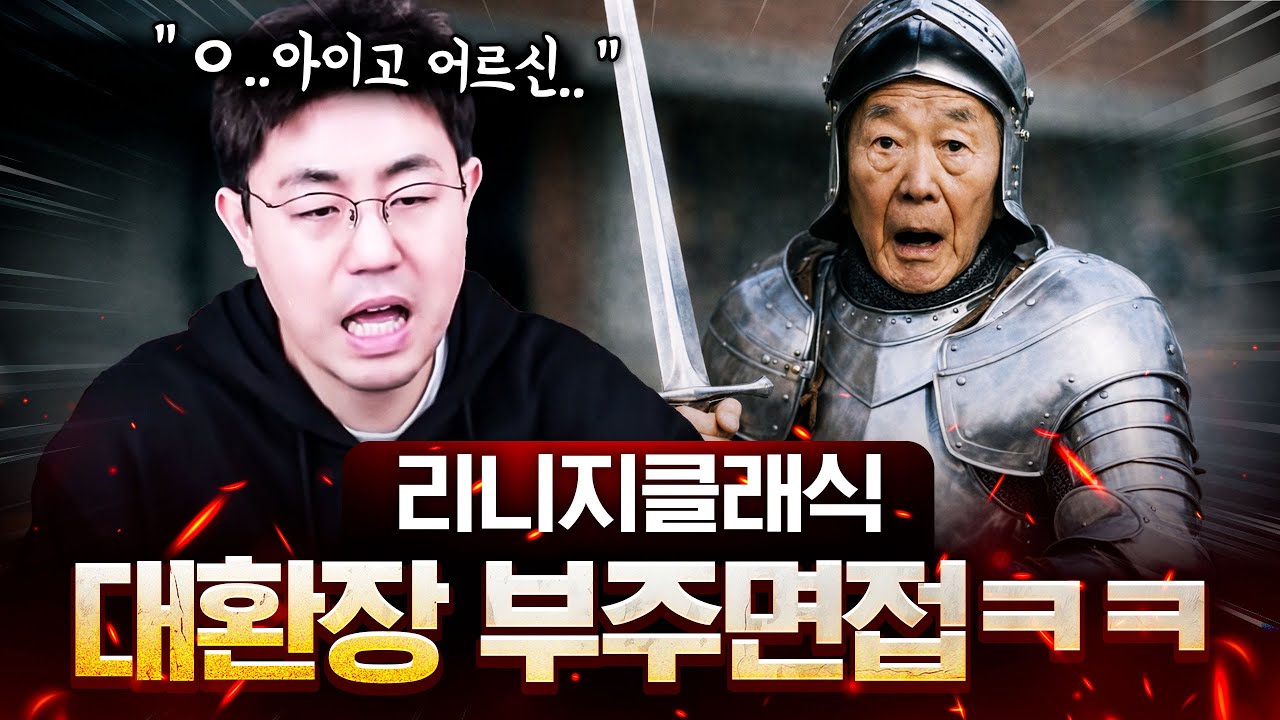 개레전드 태양전기편! 겜방에서 3교대 부주 전화면접 2부 [리니지클래식, 데포로쥬]