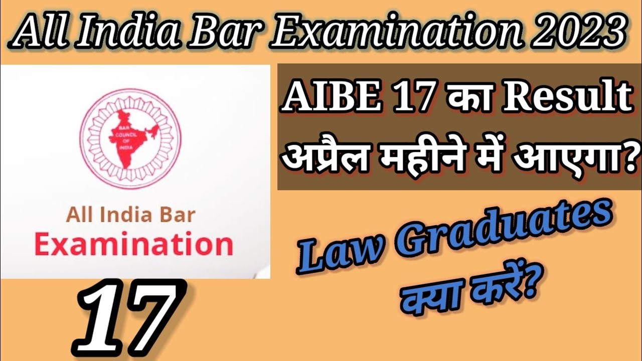 AIBE17 (2023) का Result अप्रैल महीने में आएगा?Law Graduatesकरें? #aibe17result #aibe2023 #aibe #bci