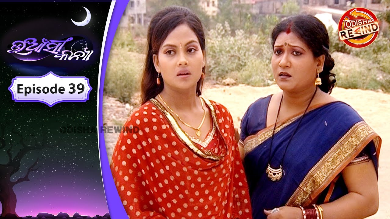 Uansi Kanya | Ep-39 | Full Episode | Odia Serial | Old Memories | Odisha Rewind