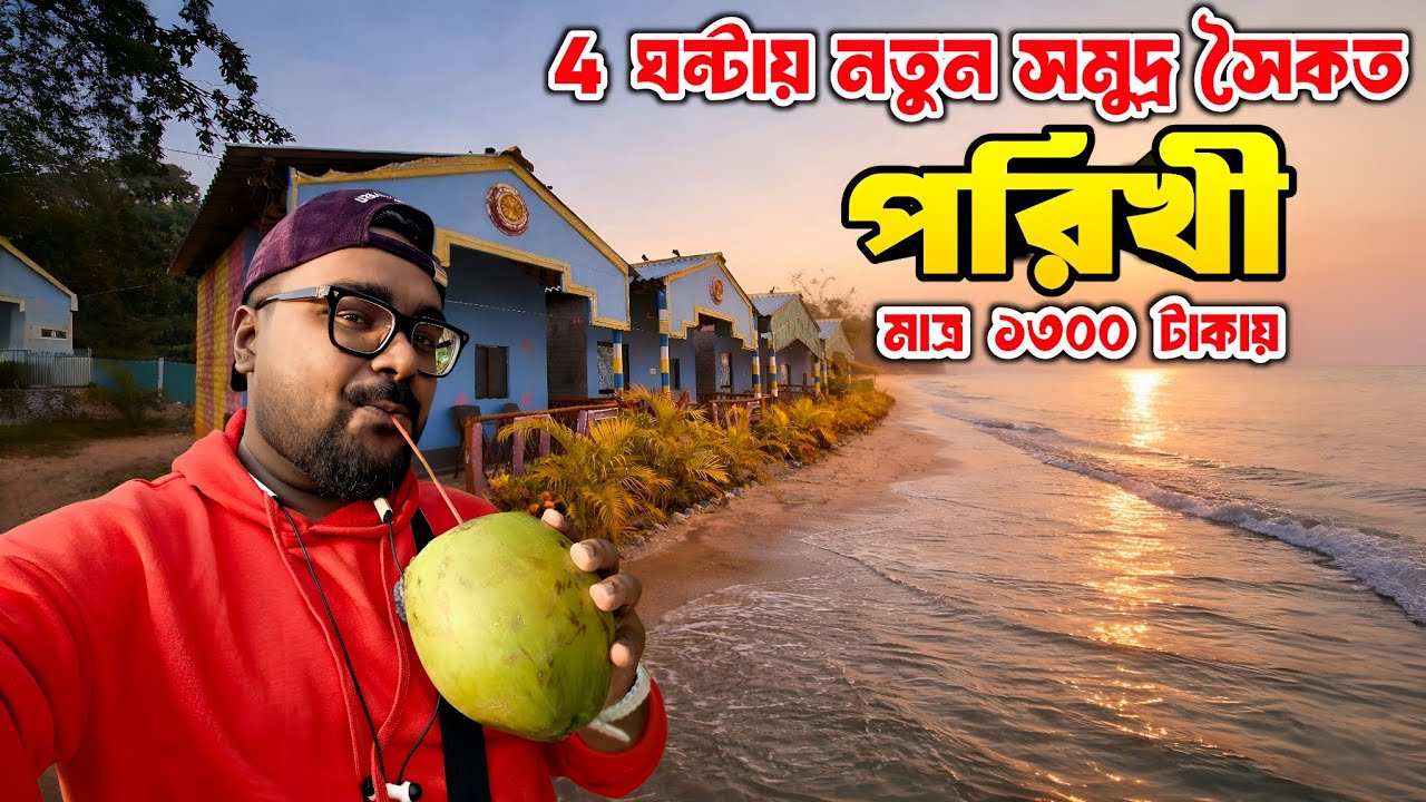 Parikhi Sea Beach | Weekend Tour From Kolkata | Dublagadi Sea Beach | Parikhi Beach | Bagda Beach |