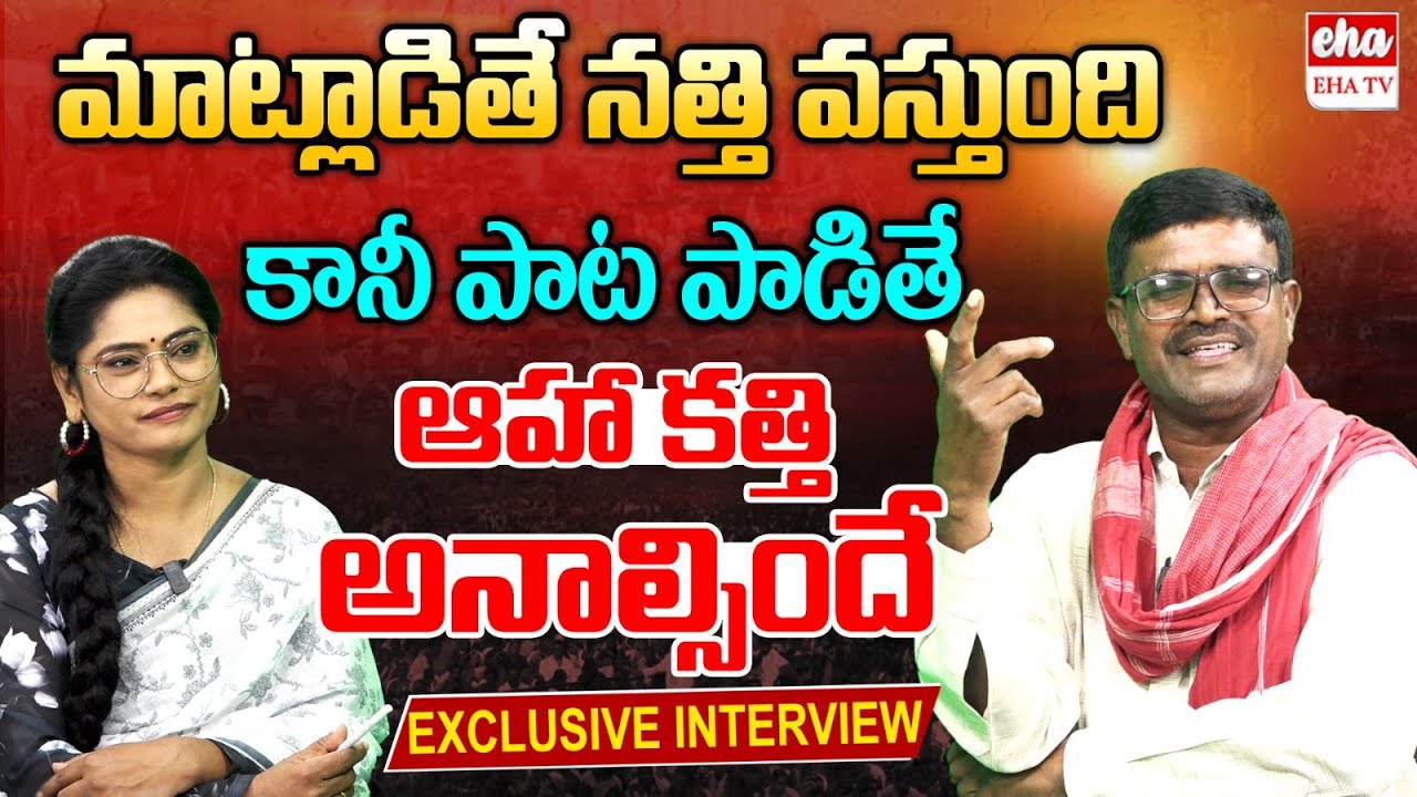 Folk Singer Satthanna Interview With Arunodaya Nirmala | Folk Songs | Eha TV