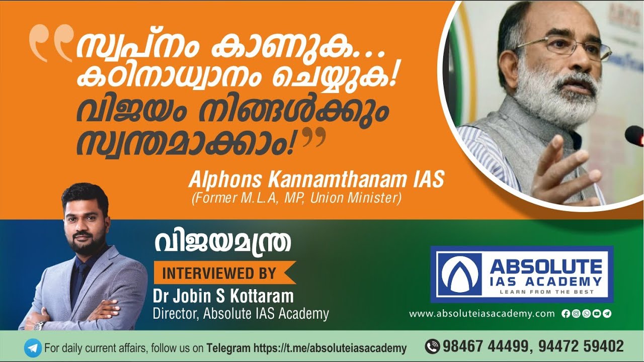 ജീവിതത്തിൽ വിജയിക്കാൻ അറിഞ്ഞിരിക്കേണ്ട രഹസ്യങ്ങൾ | Alphons Kannanthanam IAS |Full Interview |