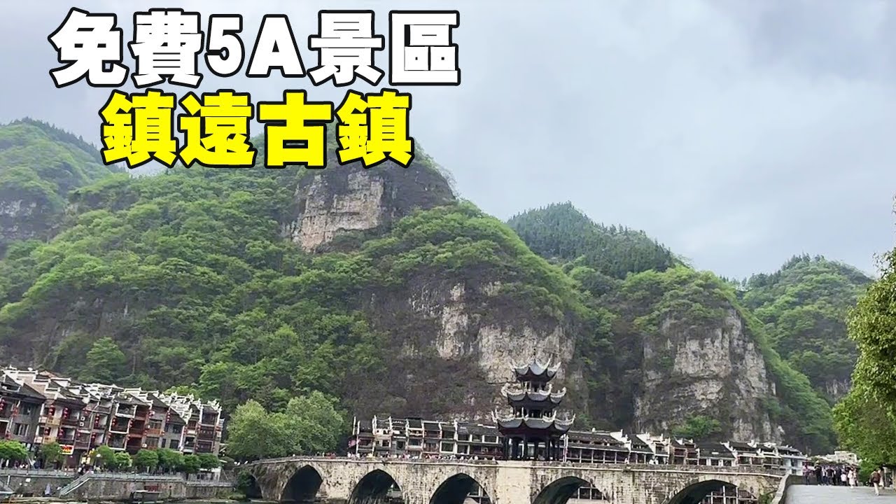 貴州的鎮遠古城，免費的5A景區，山環水繞很宜居