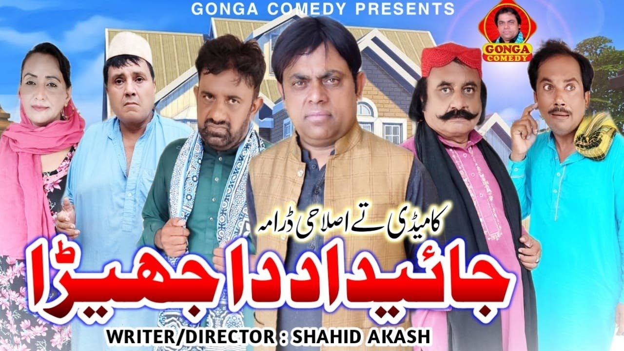 Jaydad Do Jhera l Shahid Akash l Gonga Comedy l New saraki Drama 2022