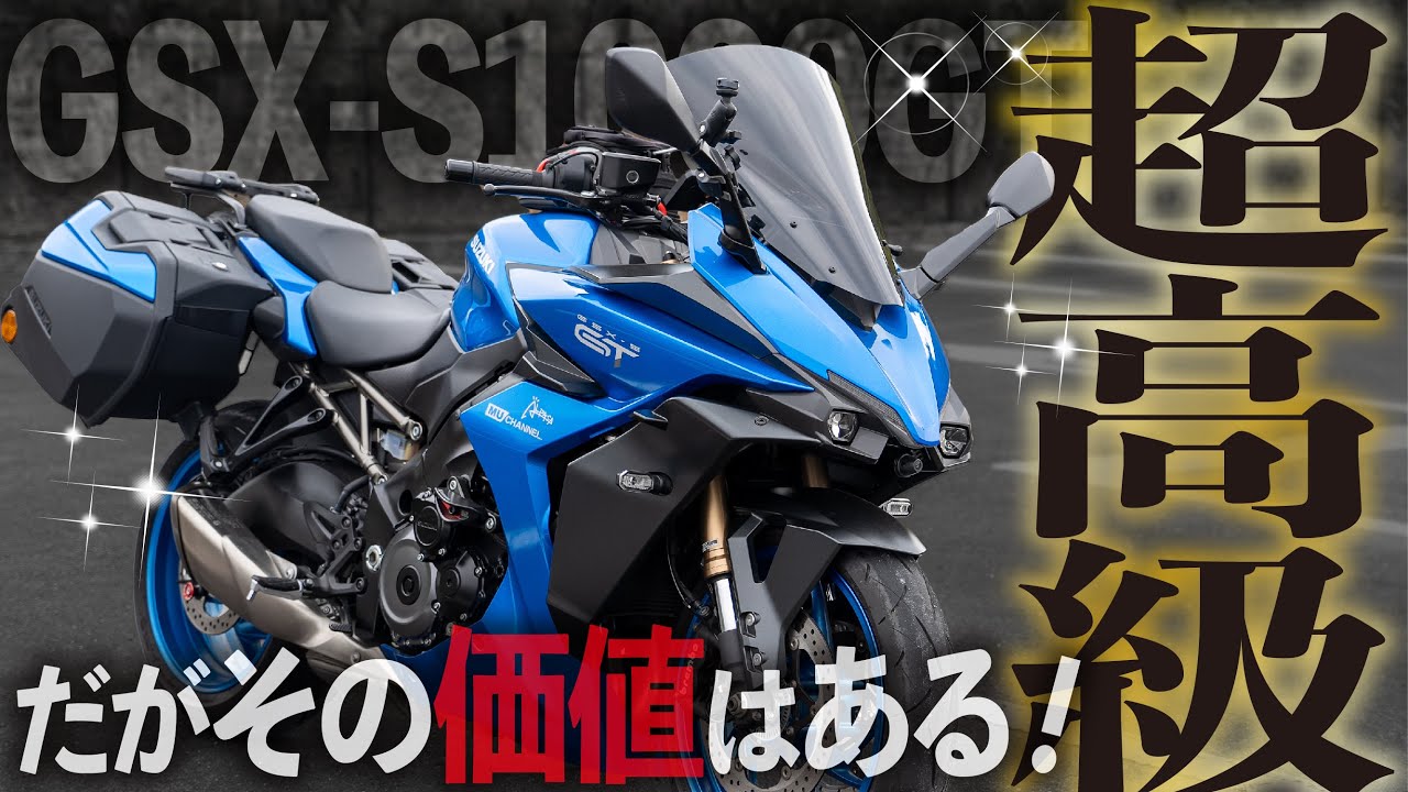 【効果絶大だ！】GSX-S1000GTにヨシムラの高級ウィンドアーマーを装着！【ウインドスクリーン比較検証】