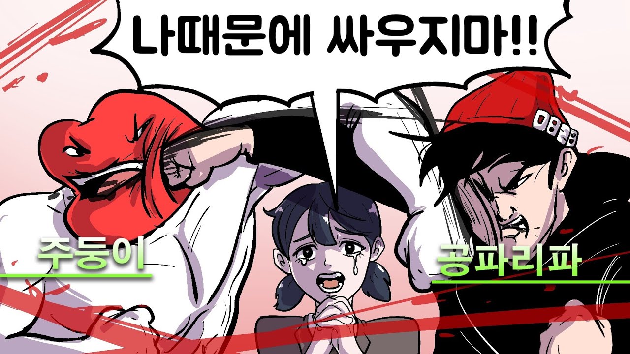 지는 사람이 쟤랑 사귀는거야!