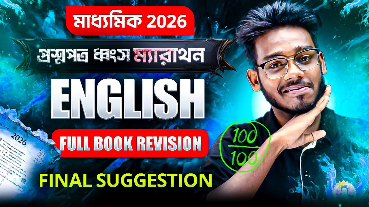 English | Madhyamik 2026 | Full Book Revision