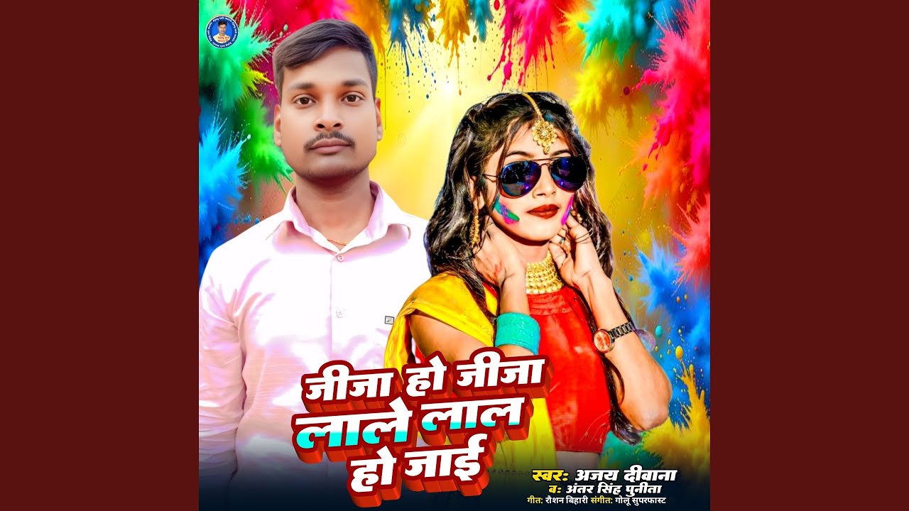 Jija Ho Jija Lale Lal Ho Jai