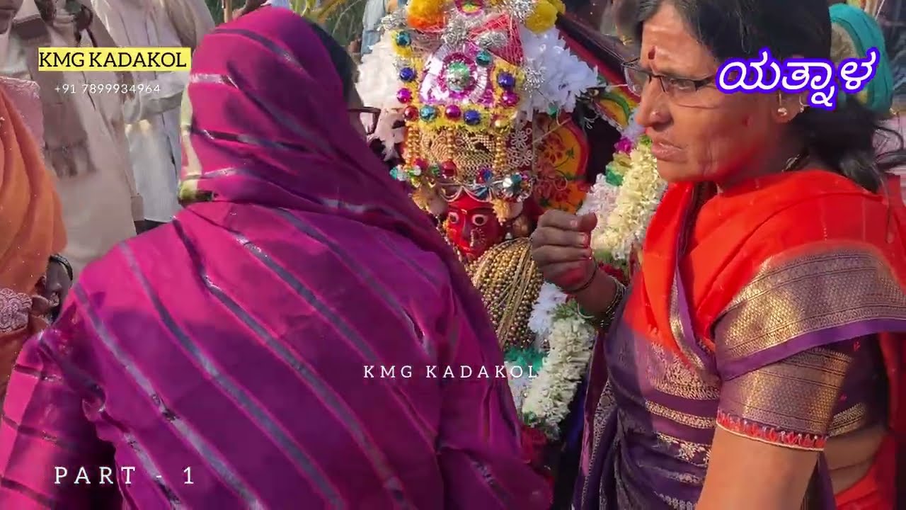 ಎಳು ಊರು ತಾಯಿ ಗ್ರಾಮ ದೇವತೆ ಜಾತ್ರ ಯತ್ನಾಳ ಯಡ್ರಾಮಿ ತಾಲೂಕು ಕಲಬುರ್ಗಿ 