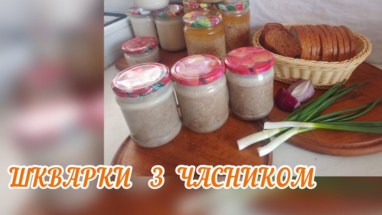 ШКВАРКИ З ЧАСНИКОМ / переробляємо здір ( тоненьке сало ).