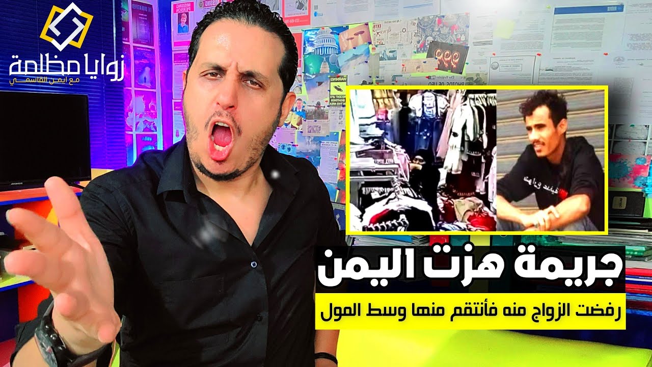 جريمة جديدة تهز اليمن والدافع أغرب من الخيال | قضية فاطمة محمد في عدن.