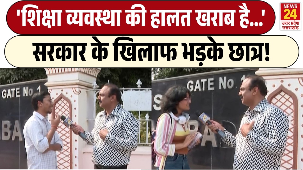 Rajiv Ranjan Mahaul Kya Hai: सरकार के खिलाफ भड़के छात्र! | 'शिक्षा व्यवस्था की हालत खराब है...'
