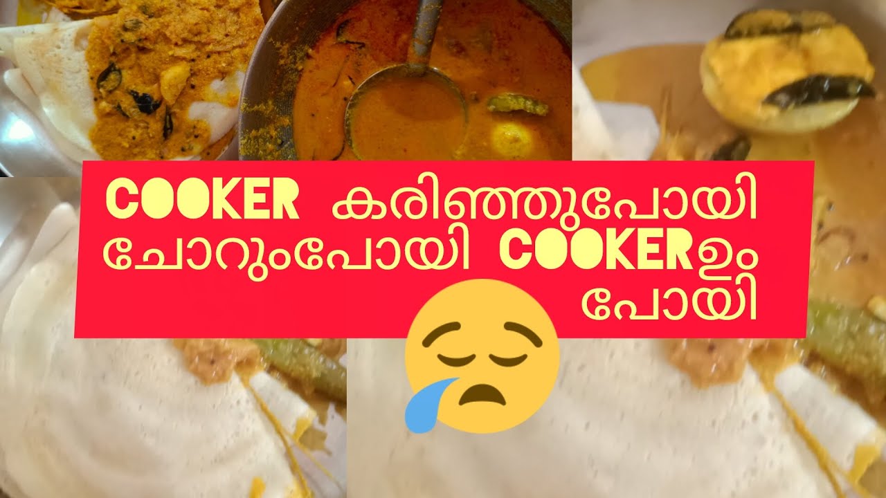 The food in the cooker got burnt @Achinthyaaprasadfamilyvlog #Cooking #Day in my life #Dailyvlog #
