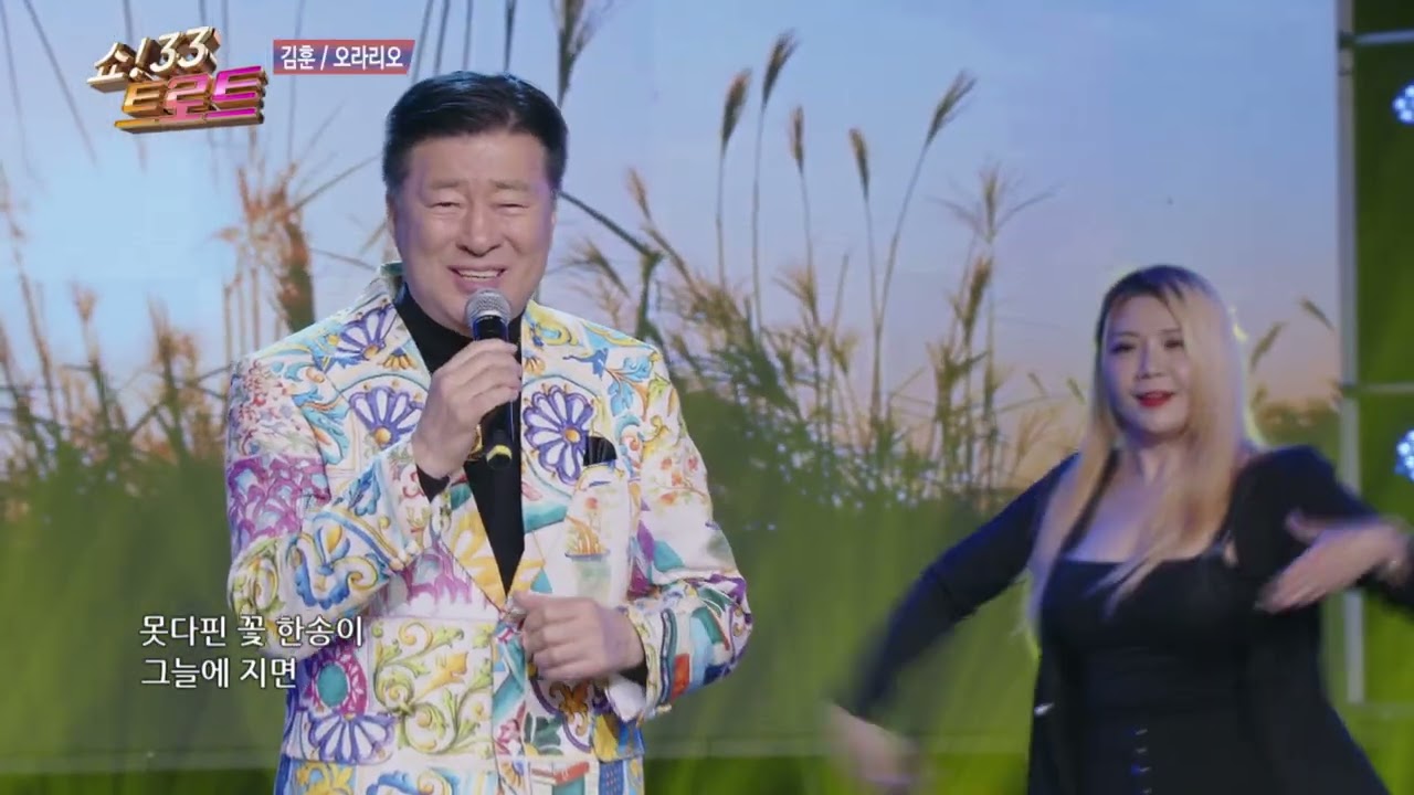 김훈 오라리오 쇼33트로트 161회