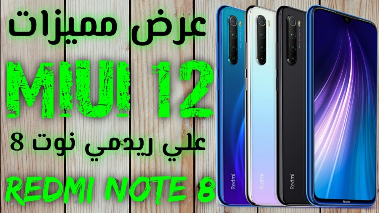 شرح لجميع مميزات miui 12 علي ريدمي نوت 8 من xiaomi eu ... روعة