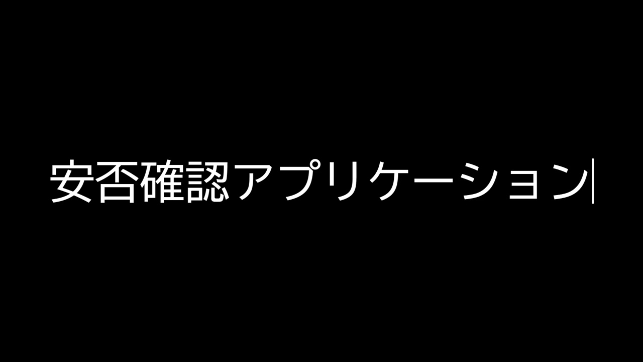 5分くらいで分かる Power Appsデモ ④リスクへの備えパッケージ