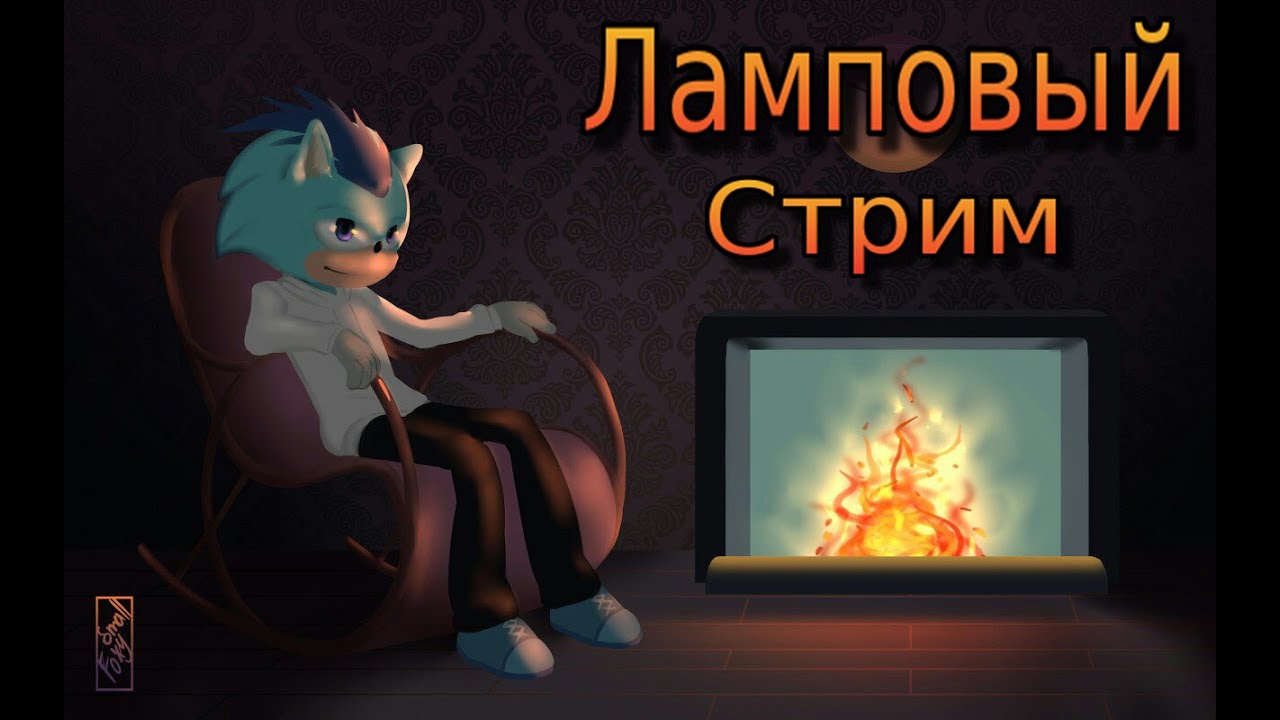 Ламповый Стрим {Sea of Thieves}