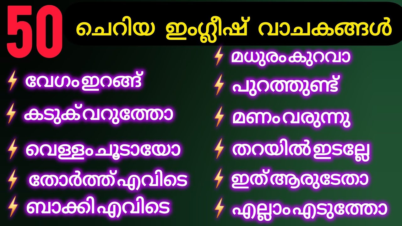 Daily using english sentences with malayalam meaning.