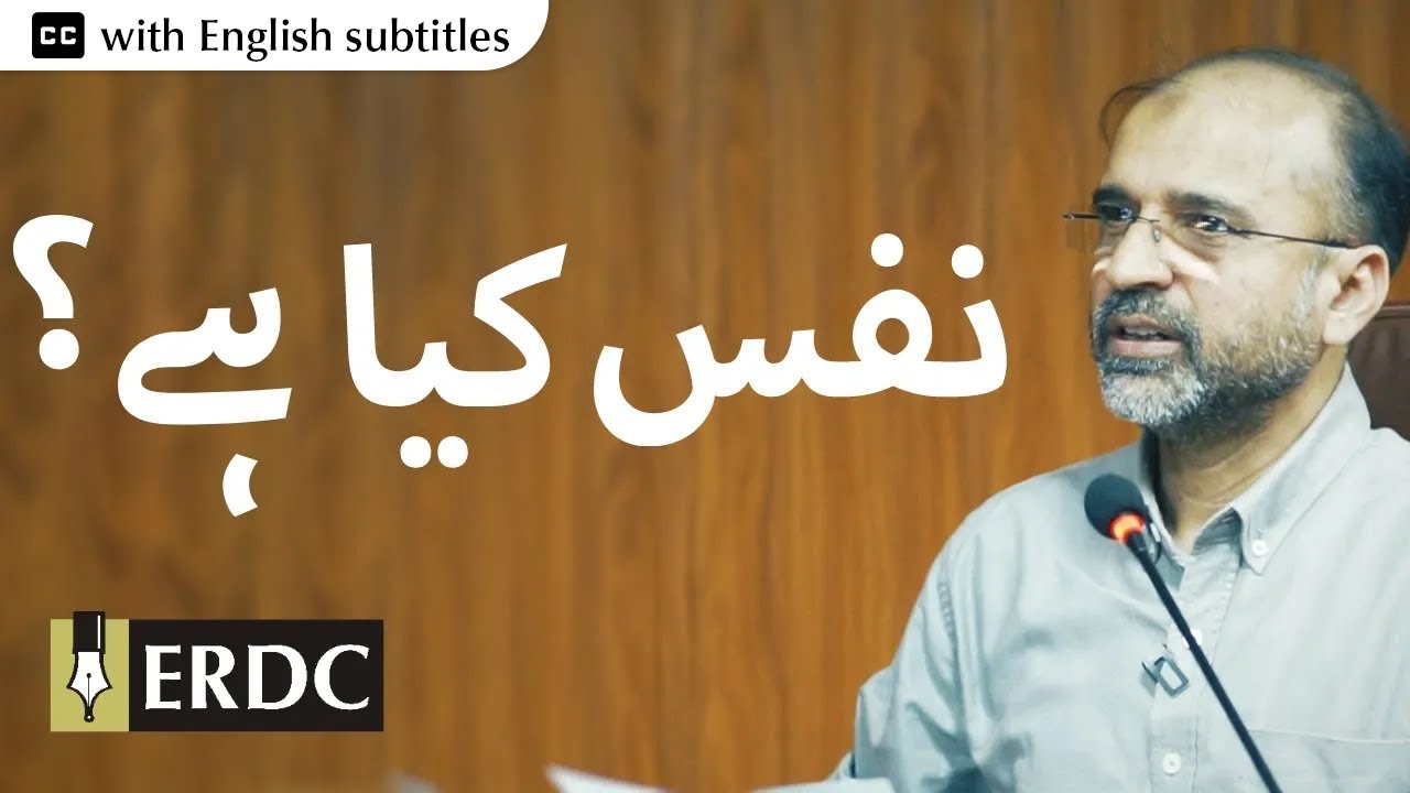 What is Nafs? | نفس کیا ہے؟ | Salman Asif Siddiqui